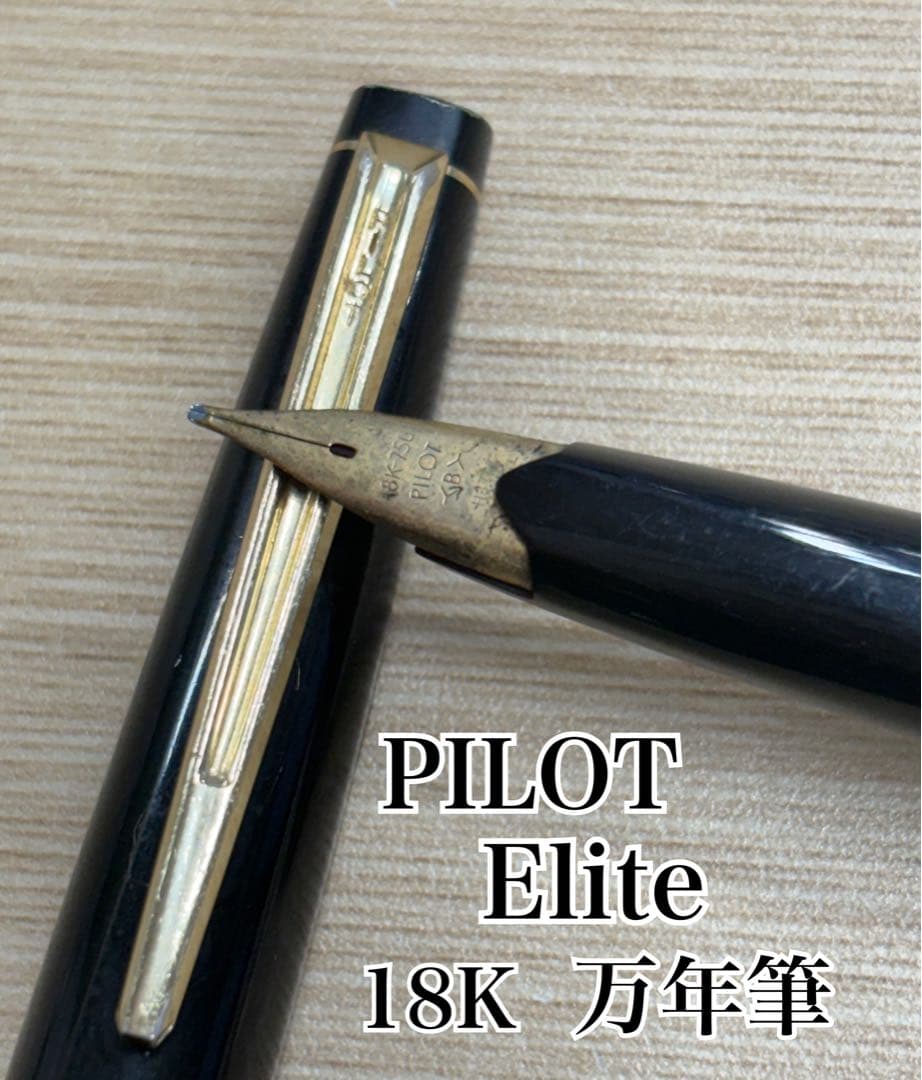 PILOT パイロット　万年筆　Elite エリート ペン先18K インクなし