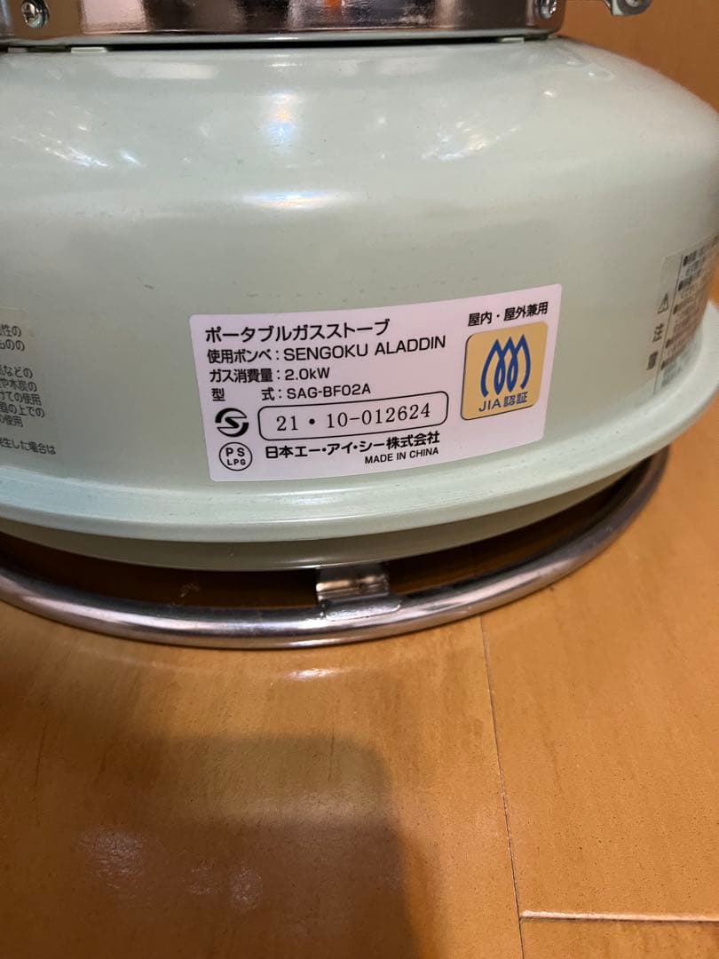 センゴクアラジン　ガスストーブ