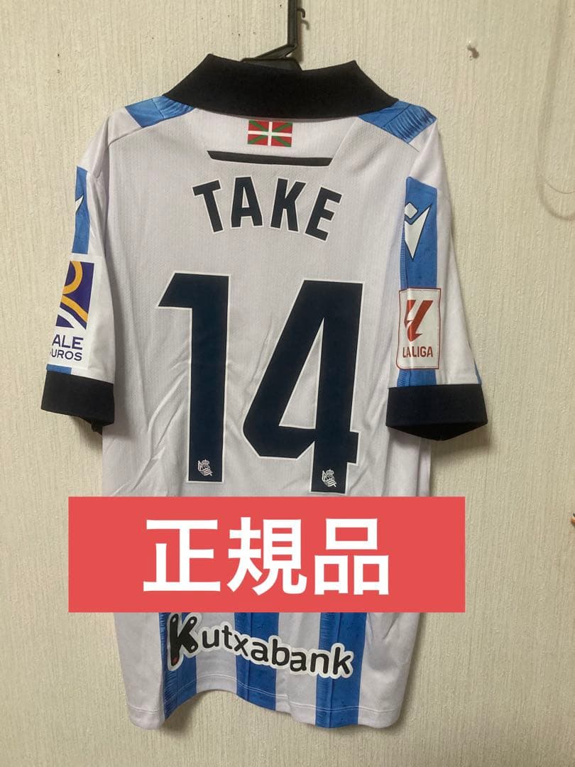 新品タグ付き 23-24 レアルソシエダ 久保建英 ユニフォーム ラ・リーガ仕様