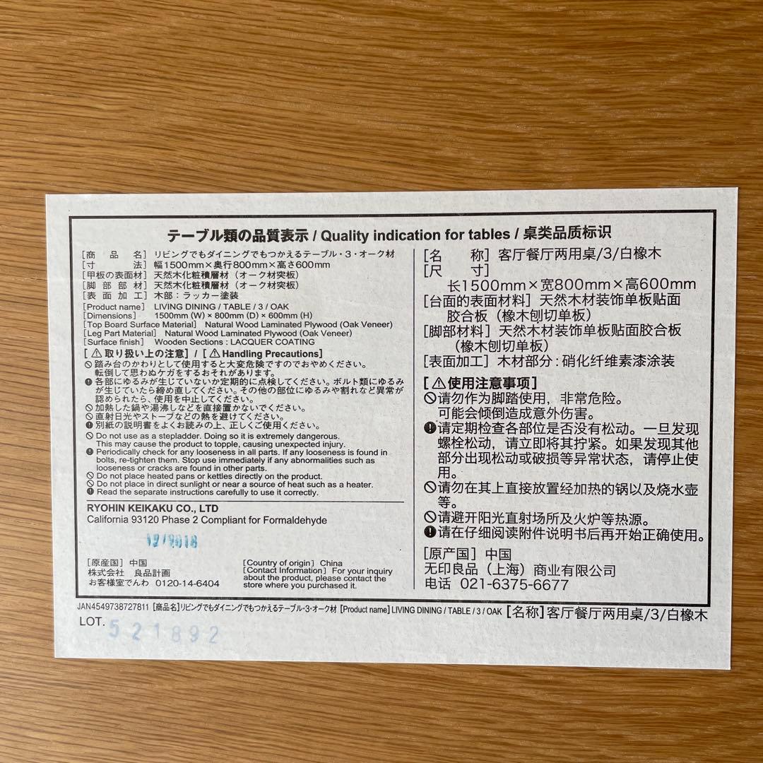 無印良品　オーク材　テーブル　1500mm 匠のテーブルマット付き