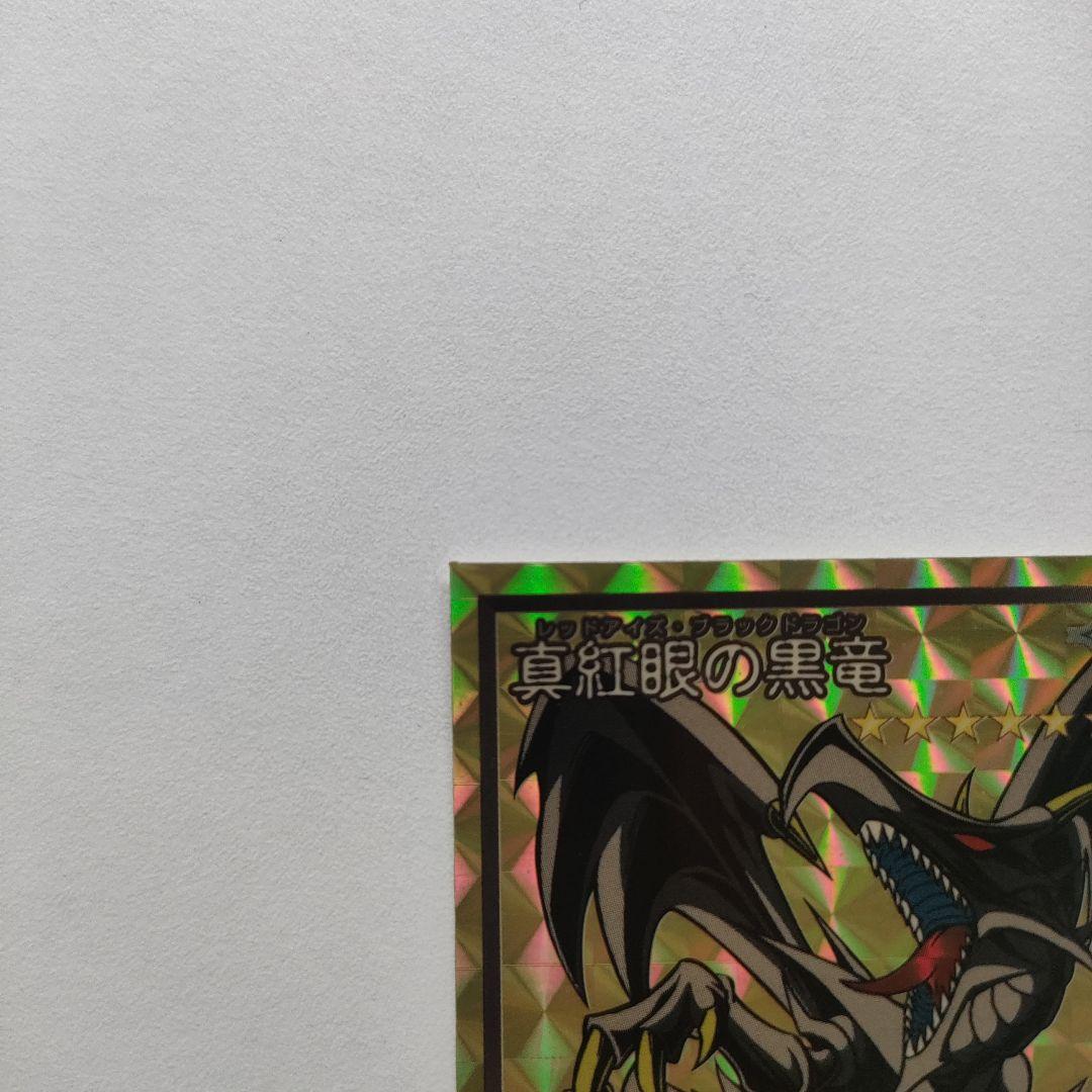 遊戯王　真紅眼の黒竜　アマダ　シール