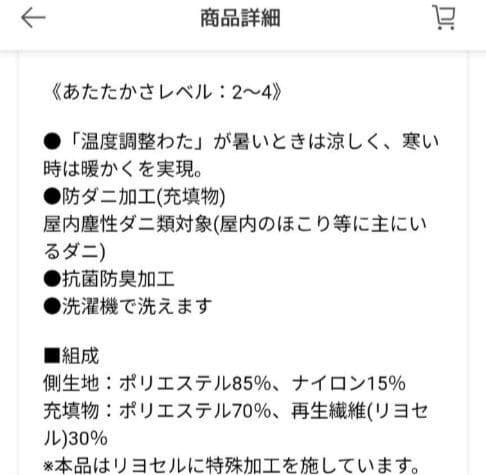 ニトリ 温度調整 掛け布団 セミダブル(幅170×奥行210)ナチュラルホワイト