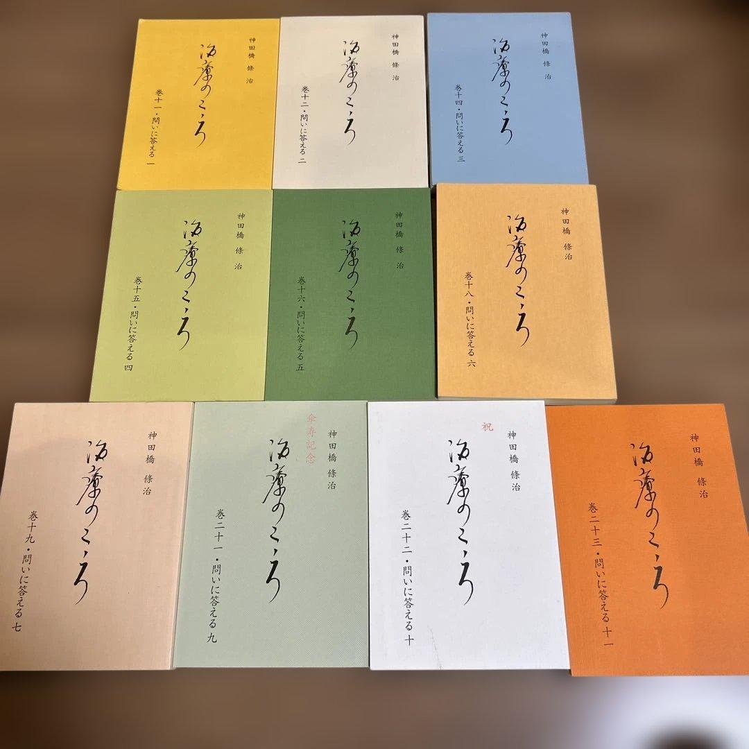【新品、未使用】 神田橋條治　『治療のこころ』 問いに答える　10冊