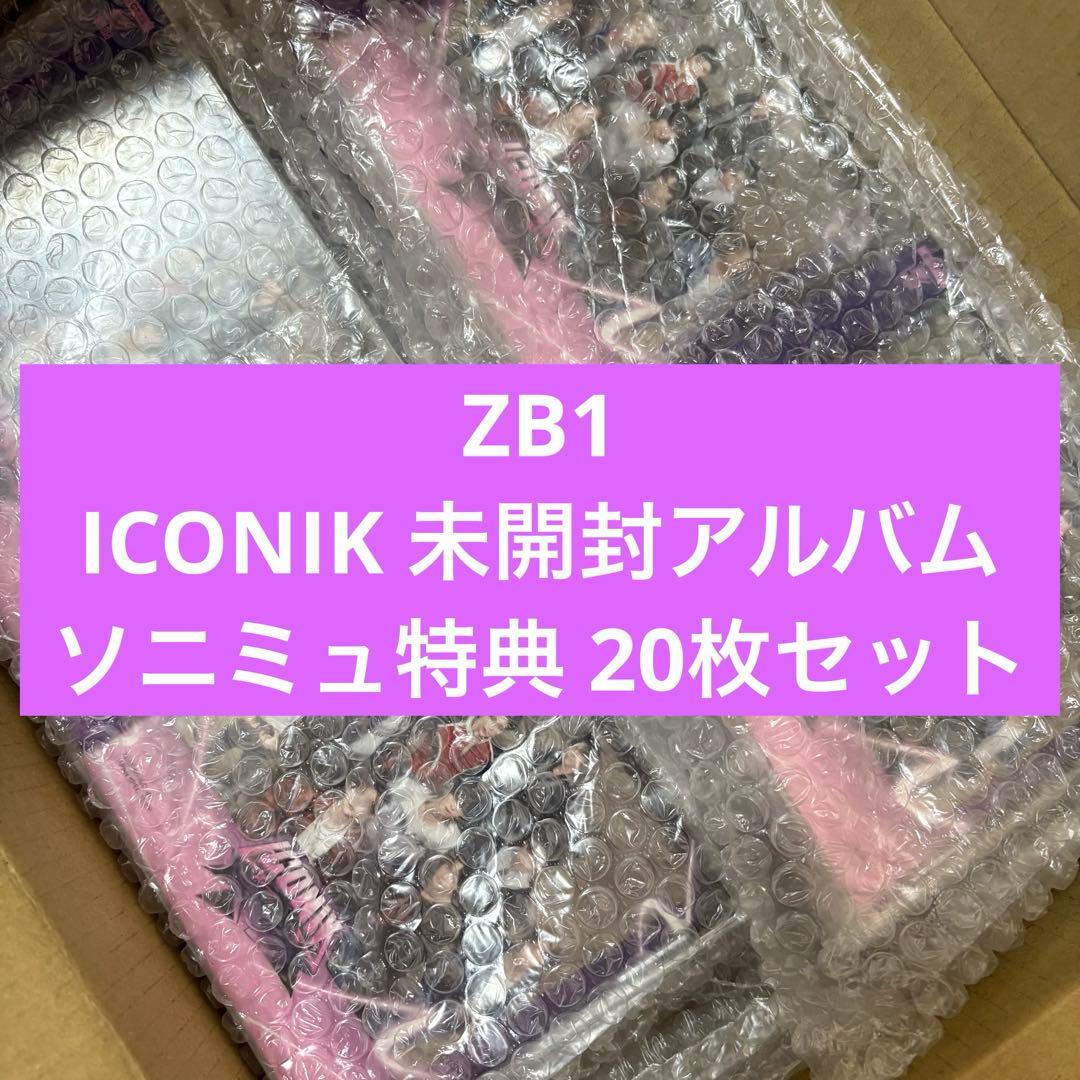 ZB1 zerobaseone ゼベワン ICONIK 未開封アルバムセット
