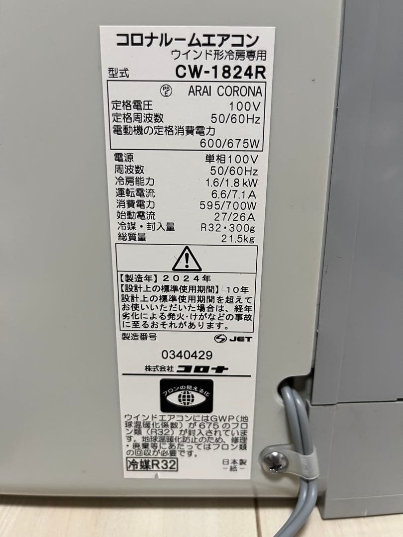 エアコン CW1824R