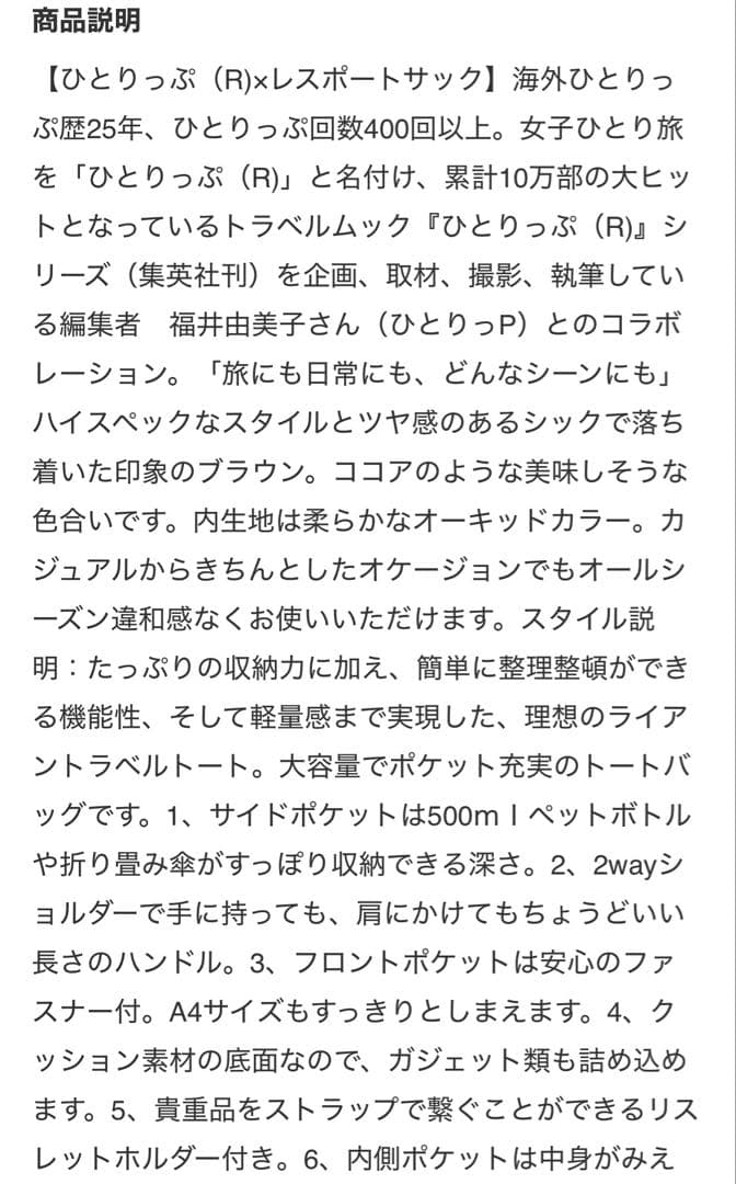 【ひとりっぷ×LeSportsac】RYAN TRAVEL TOTE