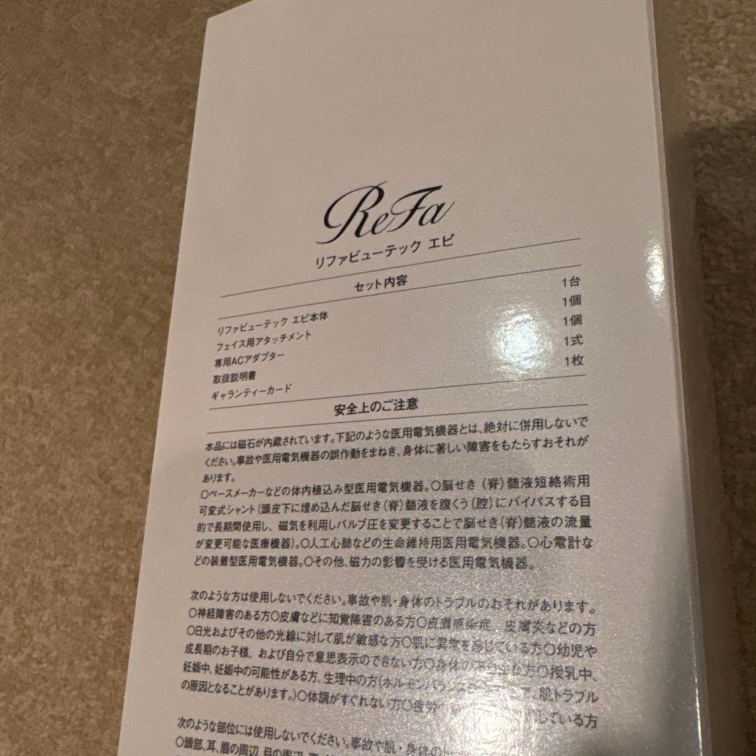 新品未使用　ReFa ビューテック　エピ