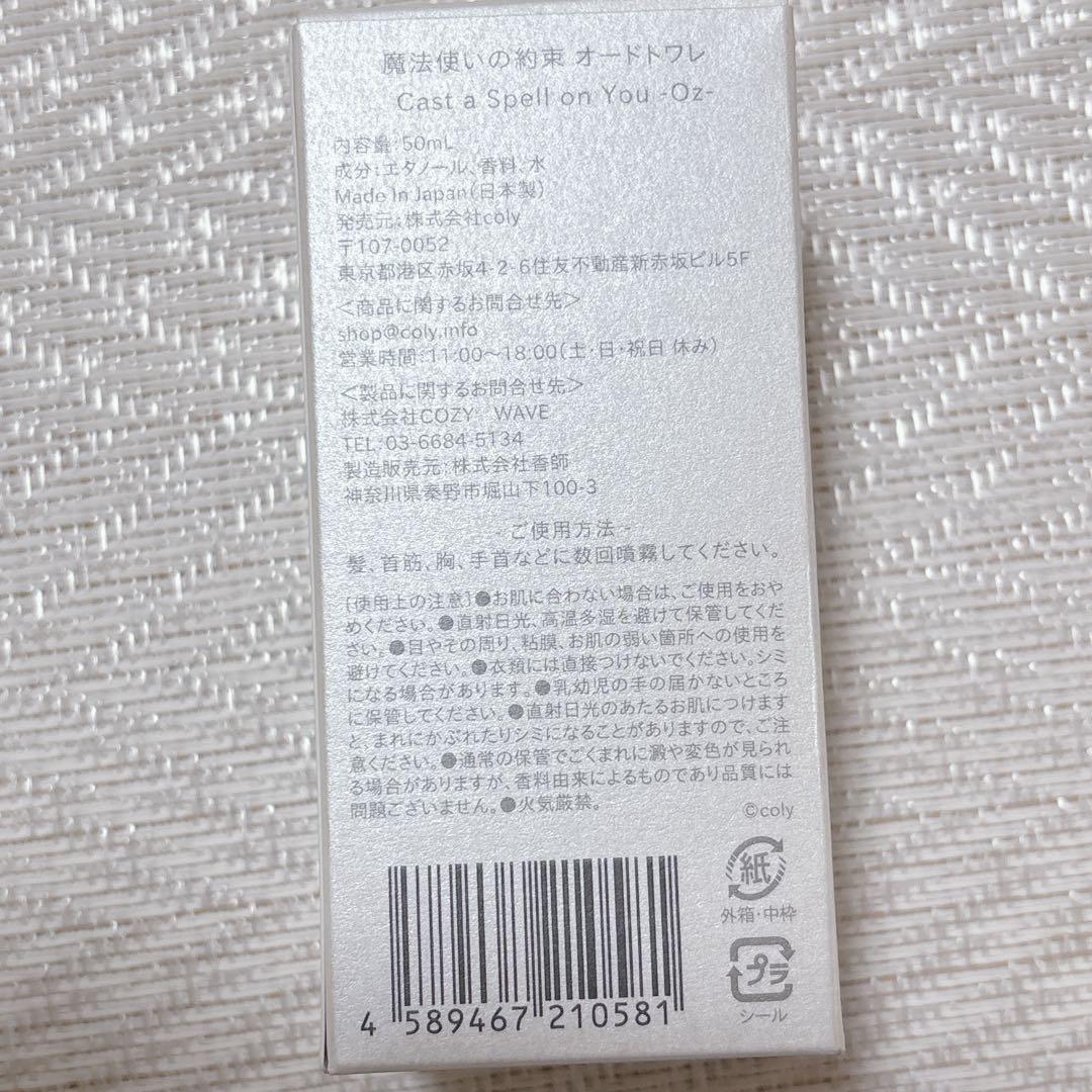 まほやく 香水 オズ