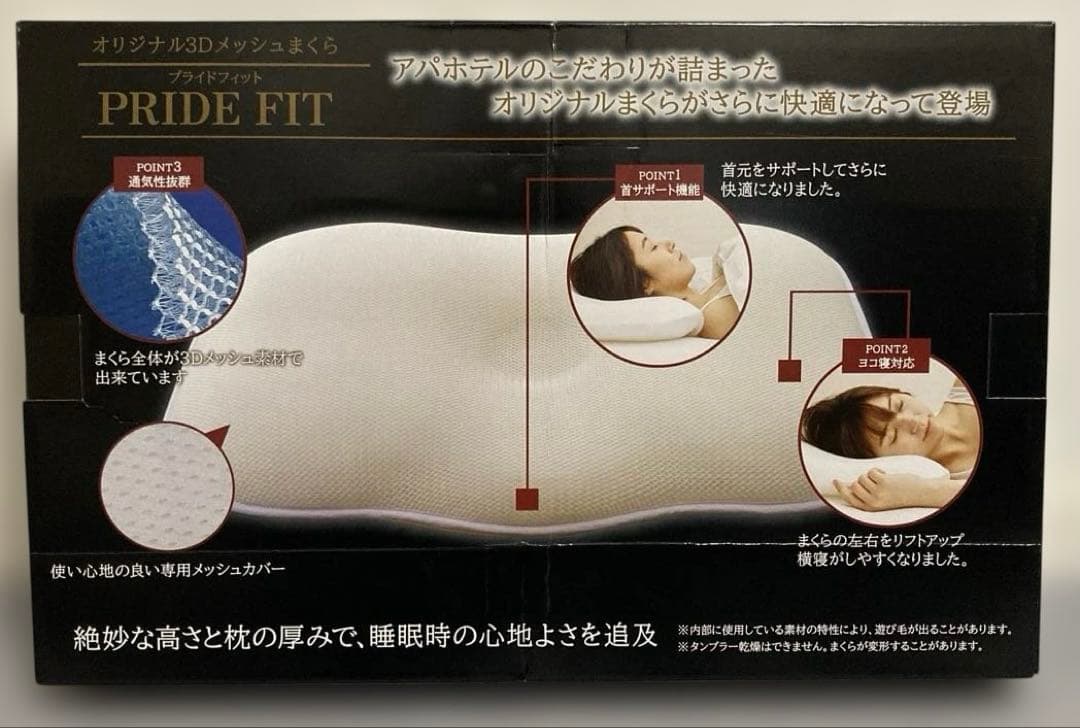アパホテル オリジナル3Dメッシュ枕 プライドフィット PRIDEFIT