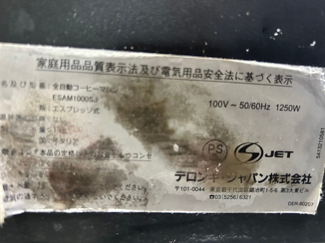デロンギ　全自動コーヒーマシン　マグニフィカ　ESAM1000SJ