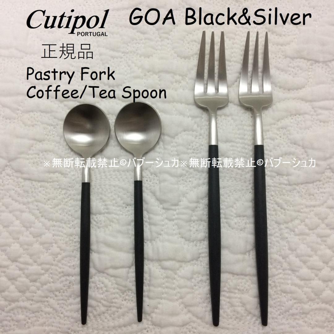 sho　正規品　クチポール　GOAブラック＆シルバー　４種×各４　計16本