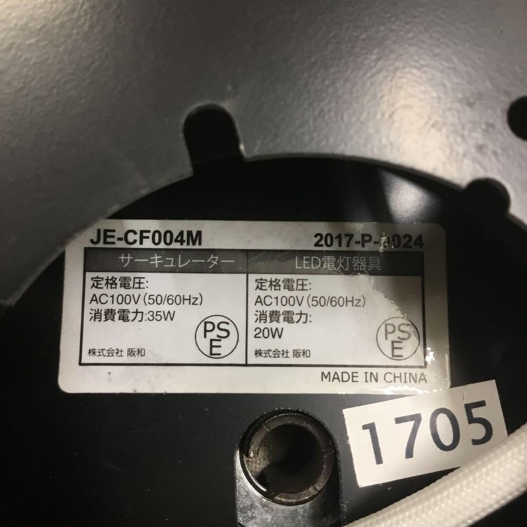 ▼ジャヴァロエルフ　シーリングファンライト A