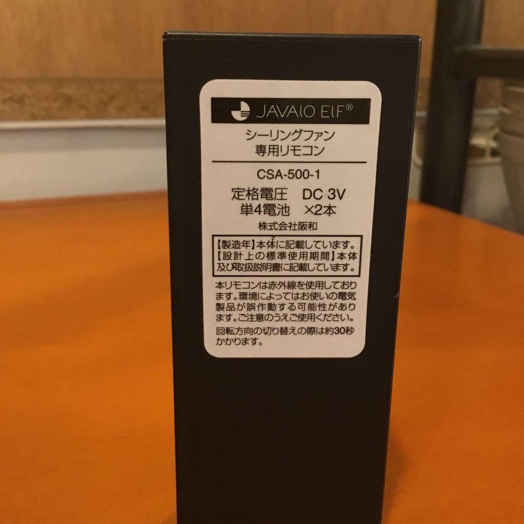 ▼ジャヴァロエルフ　シーリングファンライト A