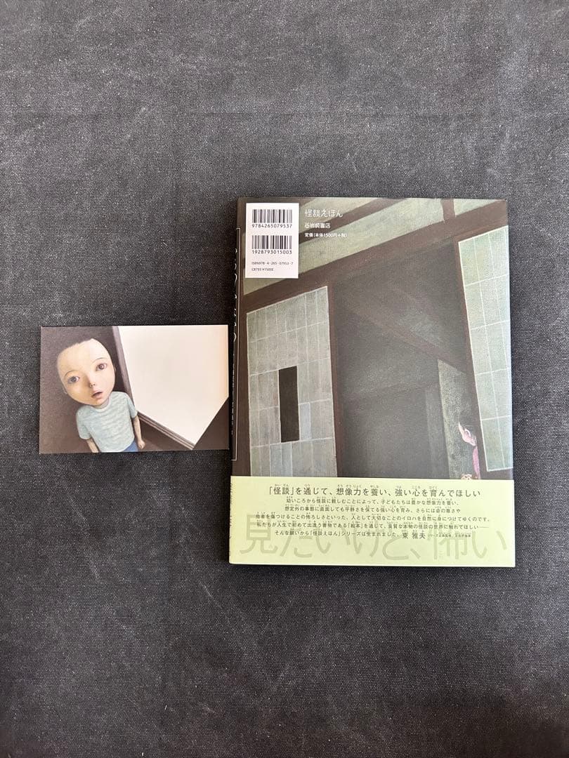 日*1様 【イラスト入りサイン本】 京極夏彦・町田尚子/いるのいないの 怪談えほ