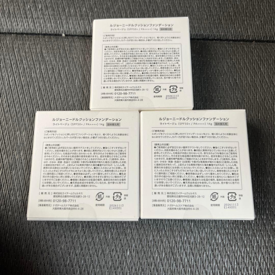 ルジョークッションファンデ詰め替え用　3箱