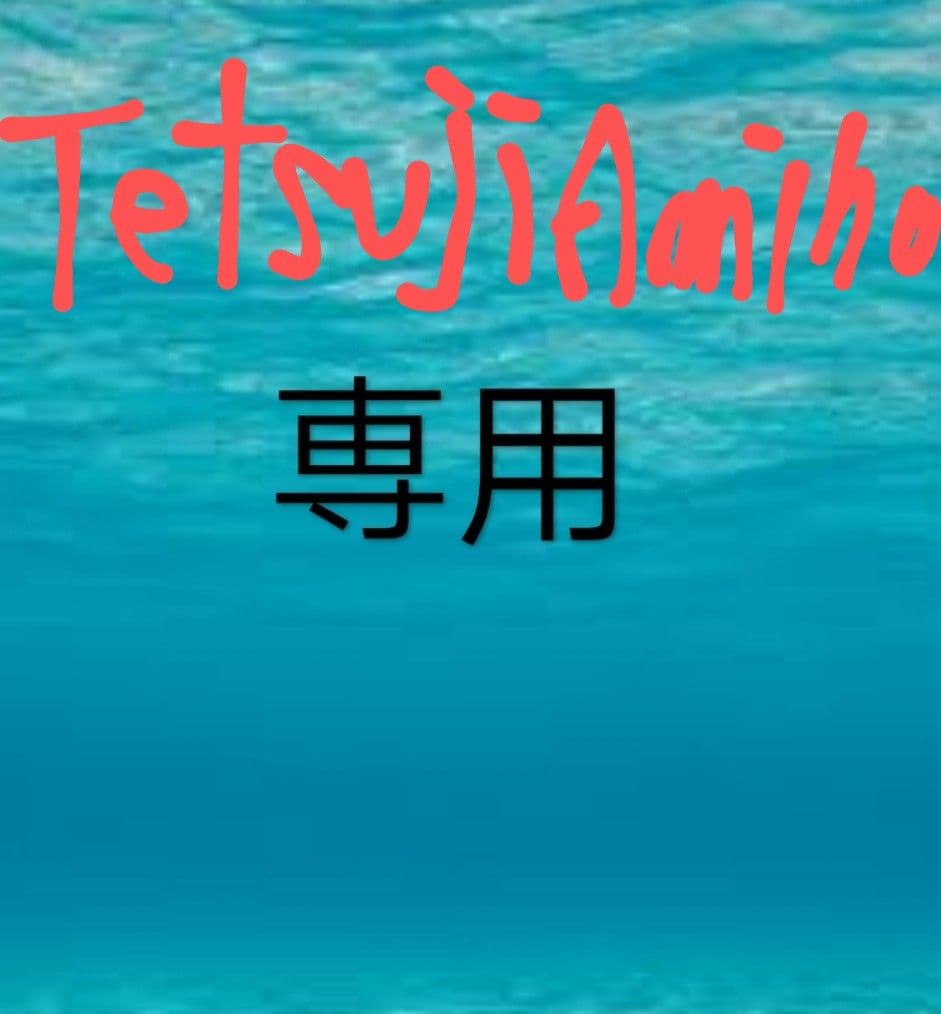 塩筋子２ｋ Tetsuji