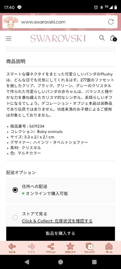 【新品未使用】スワロフスキー Baby Animals パンダ Plushy