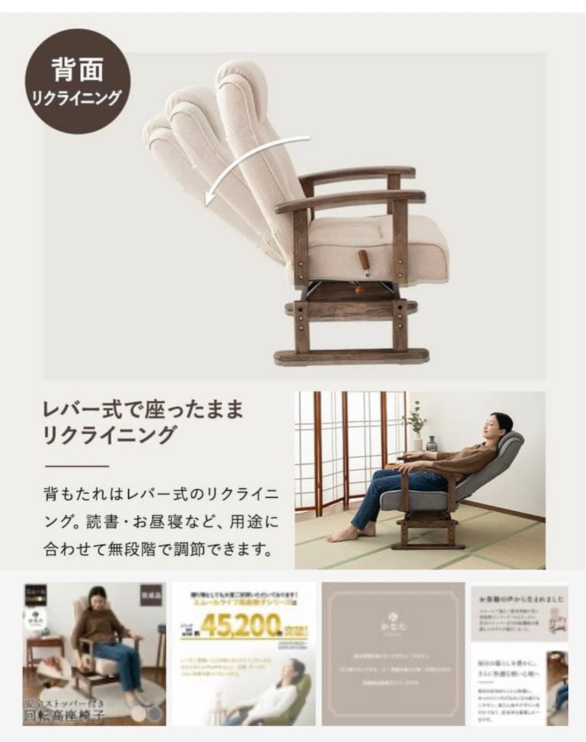 エムール 回転座椅子「かなた」