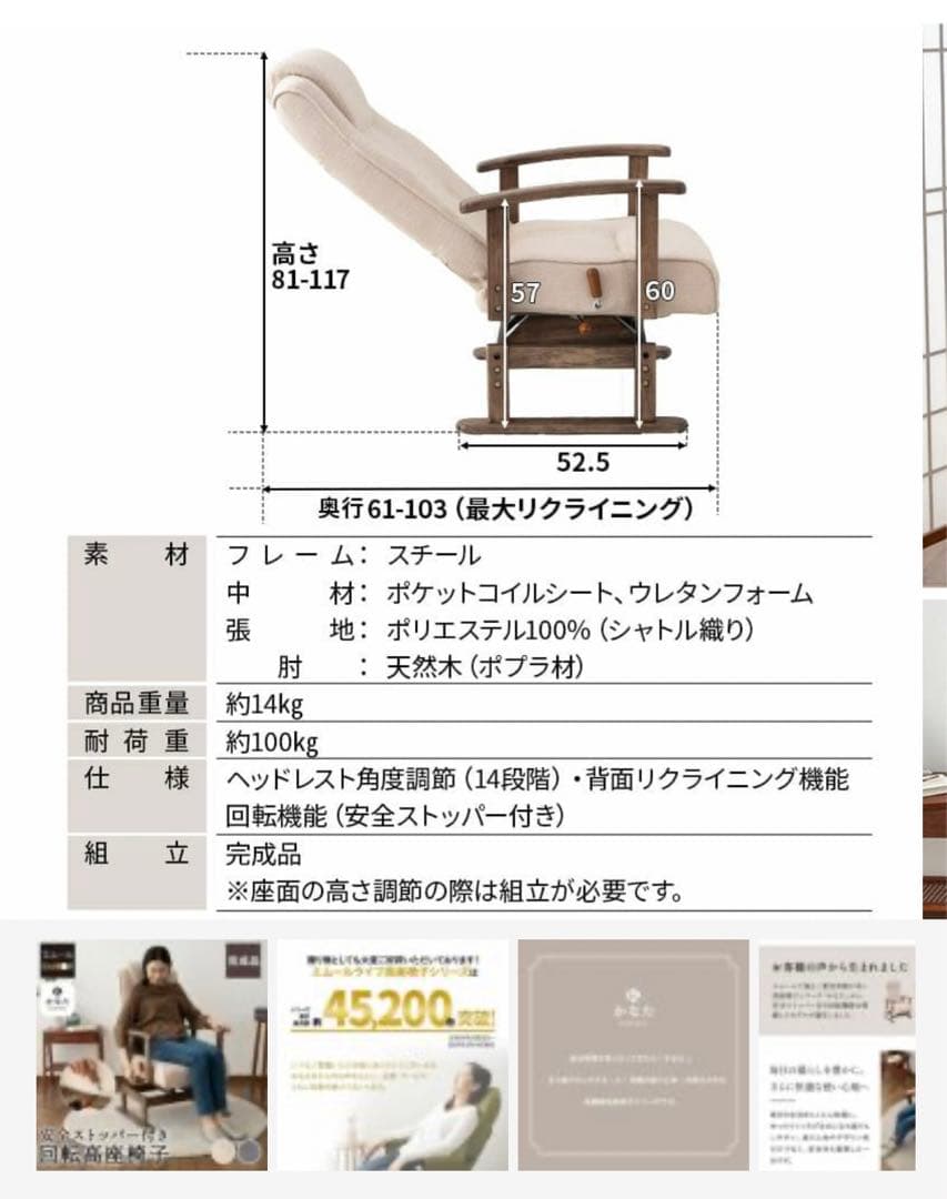 エムール 回転座椅子「かなた」