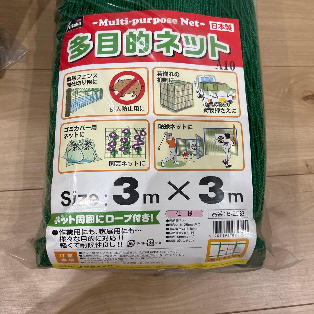 ユタカメイク 多目的ネットセット