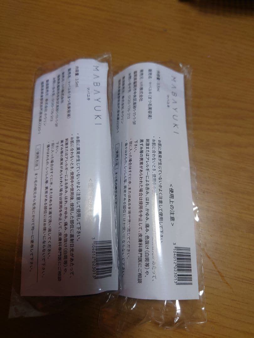 新品 MABAYUKI マバユキ まつ毛美容液 2本セット
