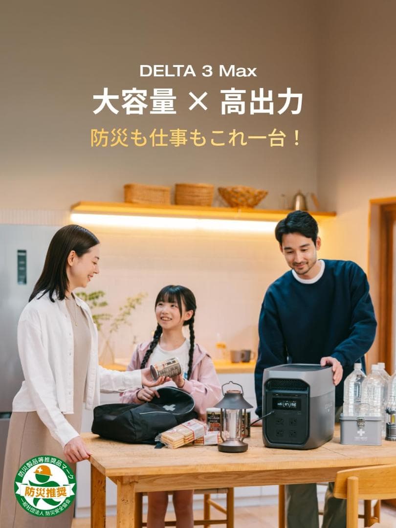 EcoFlow ポータブル電源 DELTA 3 Max 2048Wh大容量