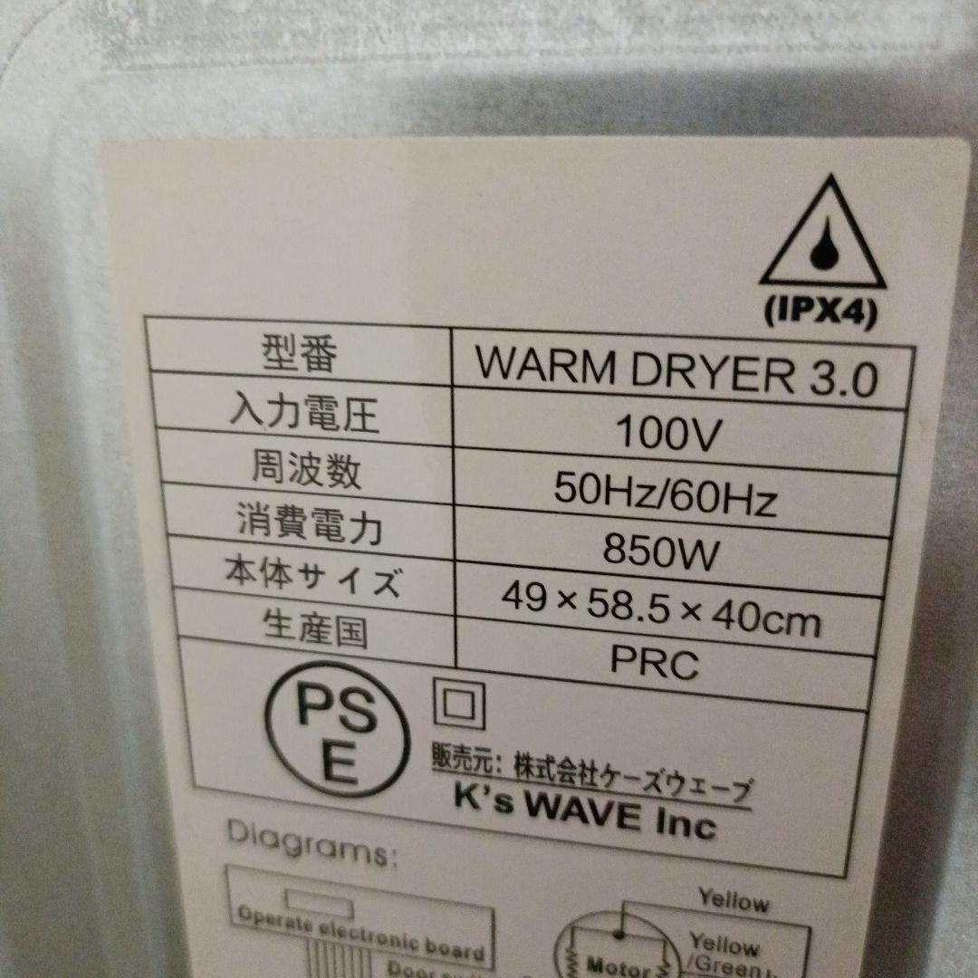 【ゆうすけ】MY Wave warm dryer 3.0 小型衣類乾燥機