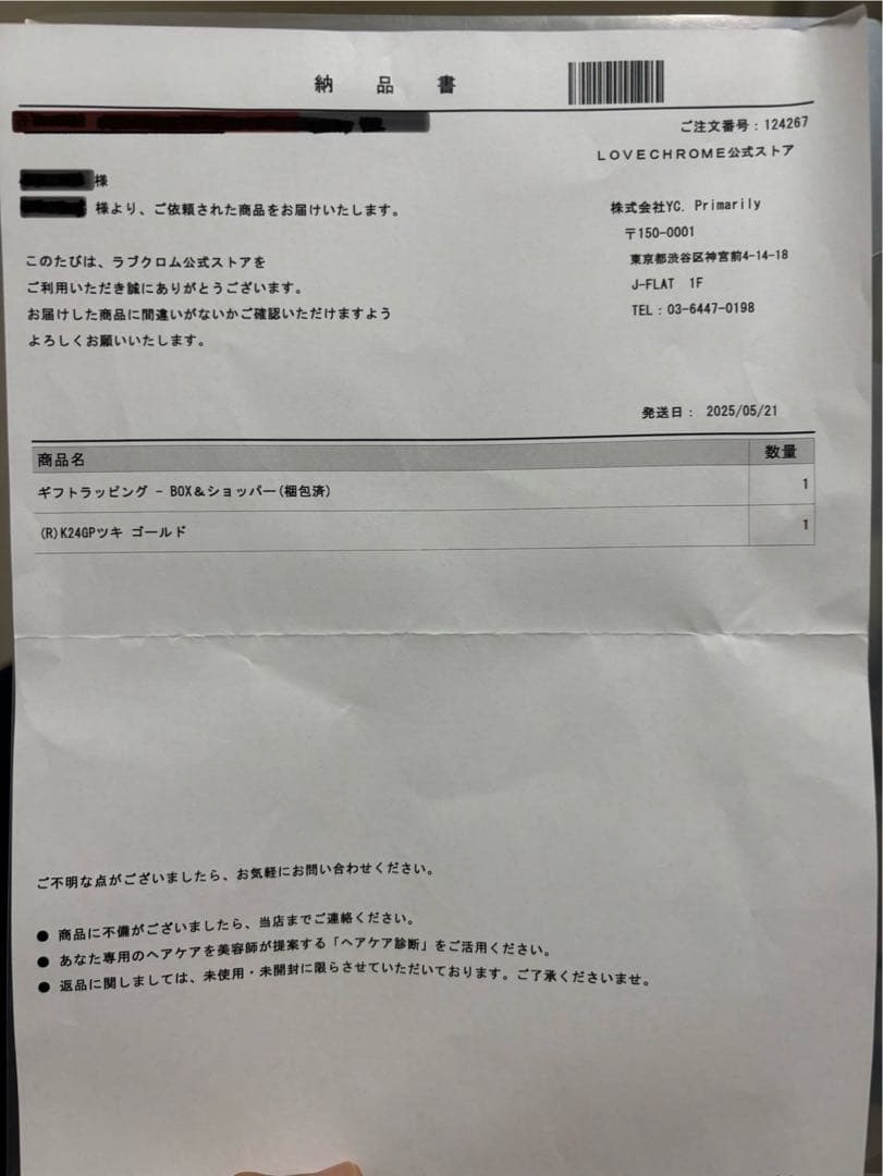 【未使用】LOVECHROME コーム ギフト