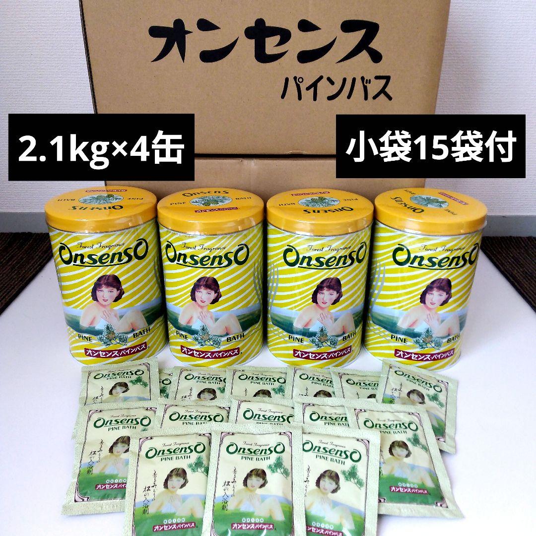 オンセンスパインバス2.1Kg×4缶 50g15袋
