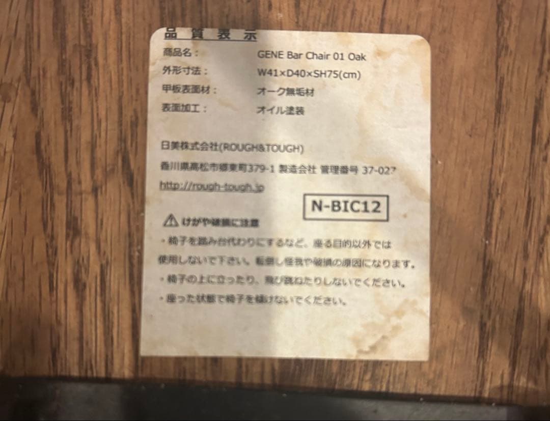 【定価4万円前後】バーチェア／カウンターチェア／送料込み　〆切:2/28まで