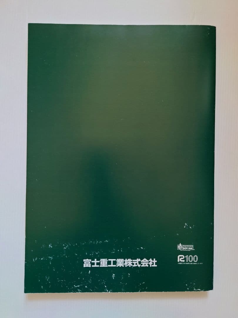 SUBARU FORESTER整備解説書　上巻下巻イラストカタログ4巻セット