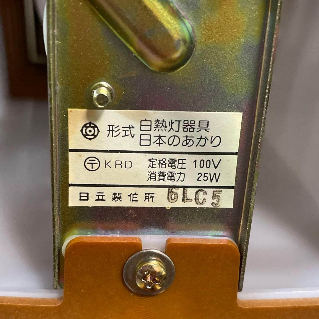 【美品】昭和レトロ 日立製作所 白熱灯スタンド 日本のあかり 行燈 希少