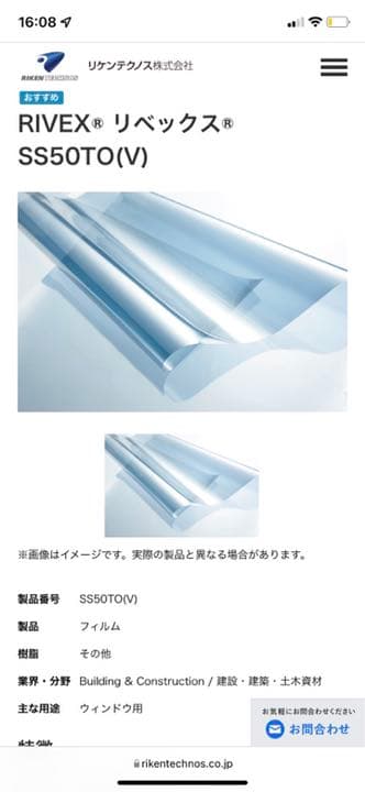 リベックス　ガラスフィルム　SS50TO(v)  飛散防止フィルム　遮光フィルム