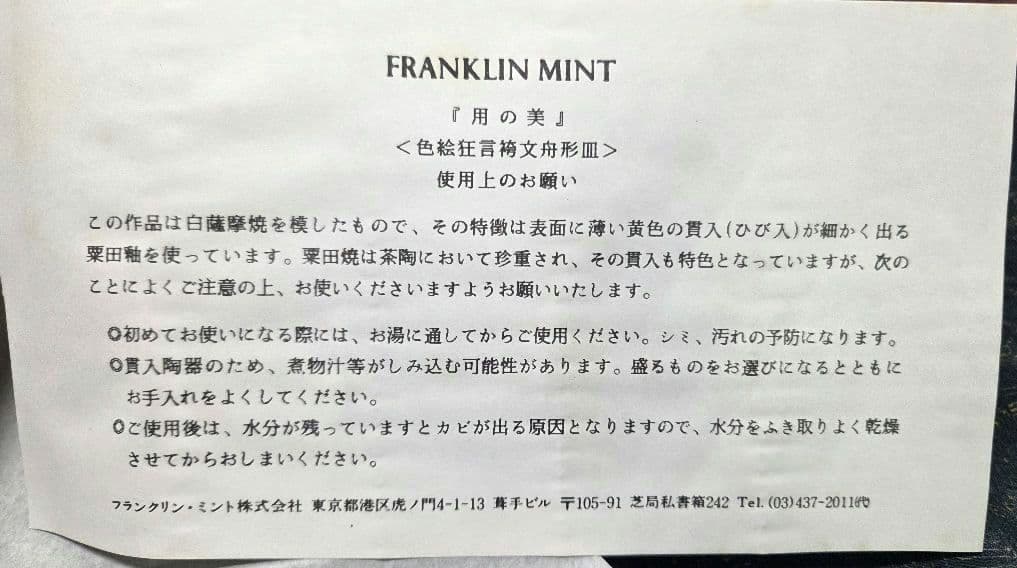 辻嘉一 特選和食器揃 用の美 舟形皿 5枚セット 共箱付