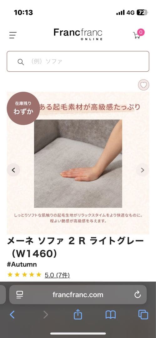 ⭐︎美品⭐︎Francfrancメーネソファ R ライトグレー