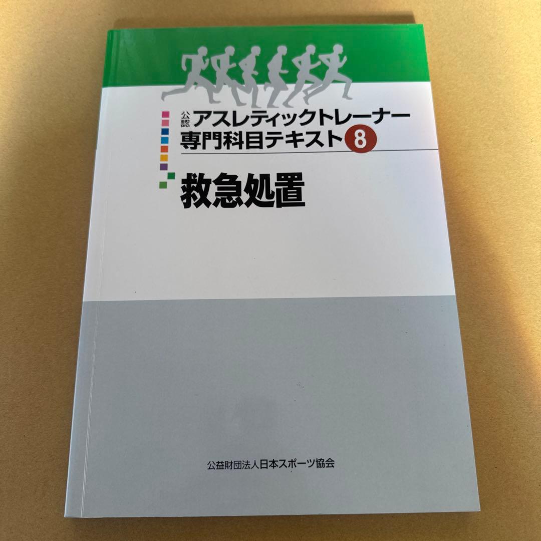 mint様　日本スポーツ協会　アスレティックトレーナーセット