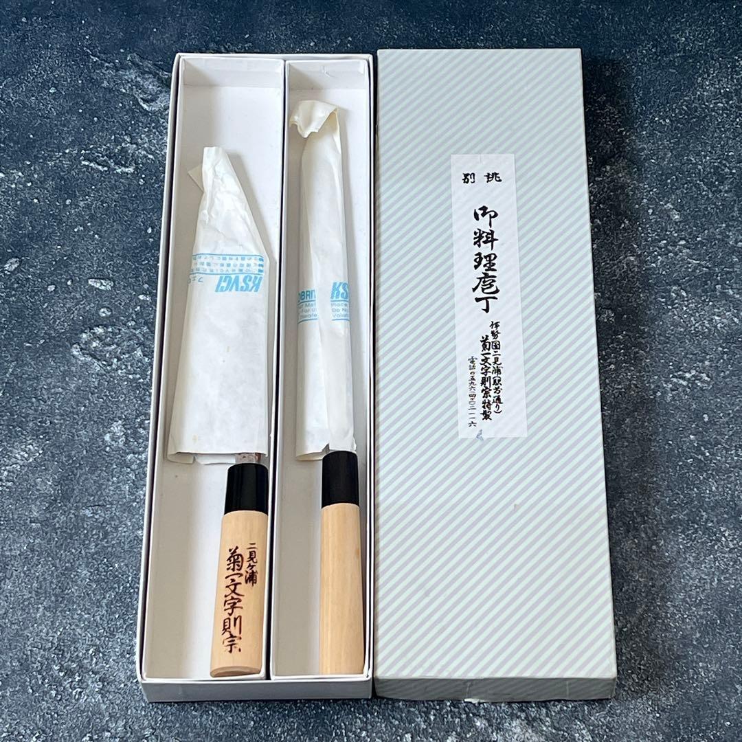 刺身包丁　菊一文字則宗　特製柳刃包丁　木製ハンドル　三徳包丁　knife