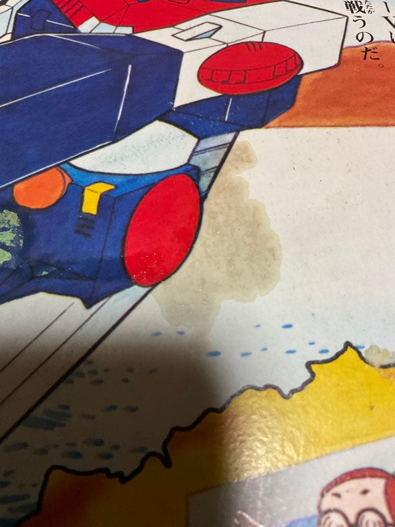 昭和51年／超電磁ロボ・コンバトラーV。ばんそうのポップ絵本。©️ひろみプロ他。
