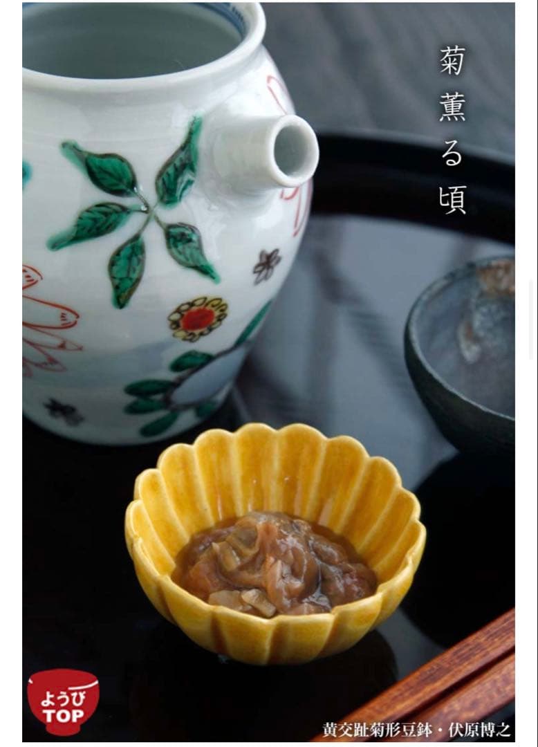 黄交趾菊形豆鉢・伏原博之《小付・5.7cm》2客セット