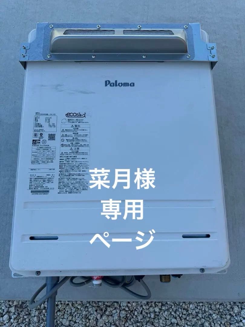 パロマ　FH-EZ2026SAWL エコジョーズ 給湯器 LPガス　2025年式