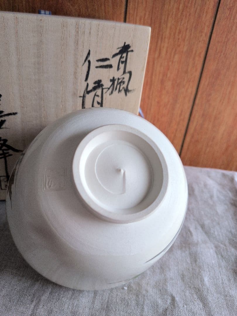 茶道具・抹茶碗・茶器・茶碗☆仁清写・青楓・上山善峰・作家・陶器