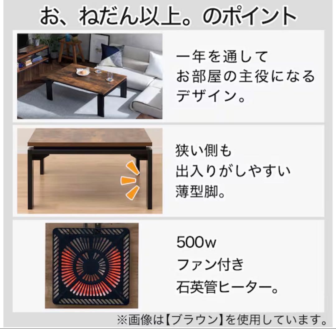 リビングこたつ フロットR 105 VNA