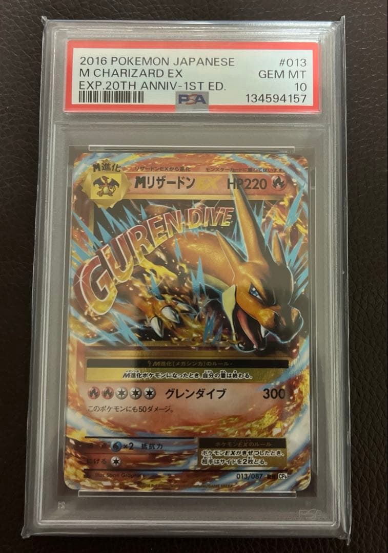 MリザードンEX 20th PSA10