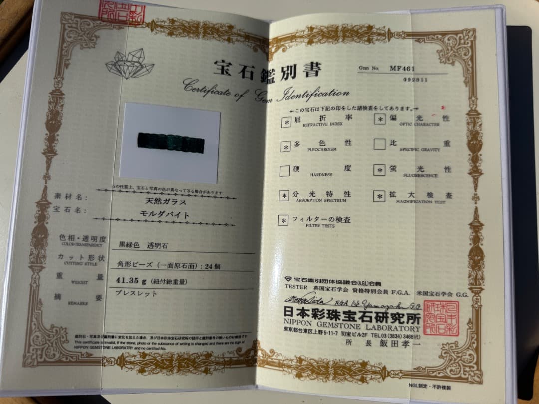 モルダバイト　ブレスレット　鑑別書付き　本物　40.77g