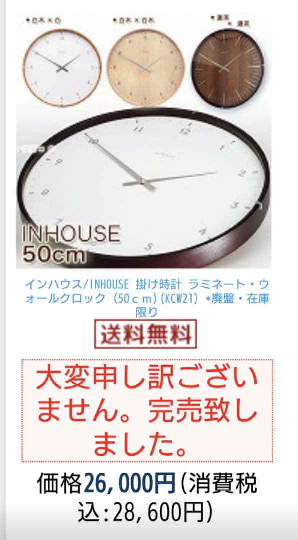 IN HOUSE インハウス 時計 50cm 定価28600円 北欧　レア