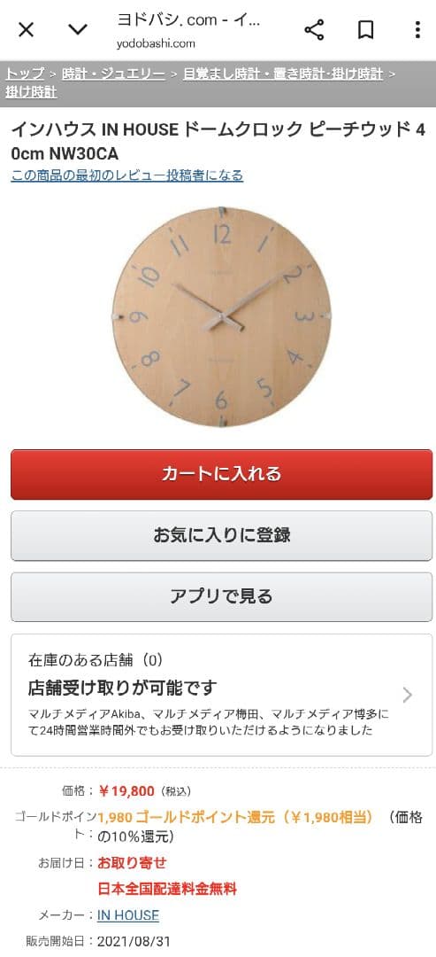 IN HOUSE インハウス 時計 50cm 定価28600円 北欧　レア