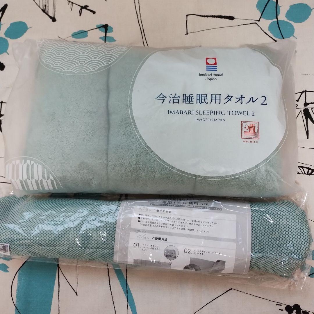 今治睡眠用タオル2専用ポ―ルつき新品未開封品ミントグリーン