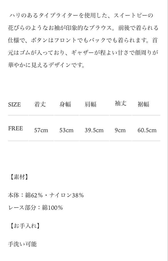 girlish St.cecilia スイートピーブラウス