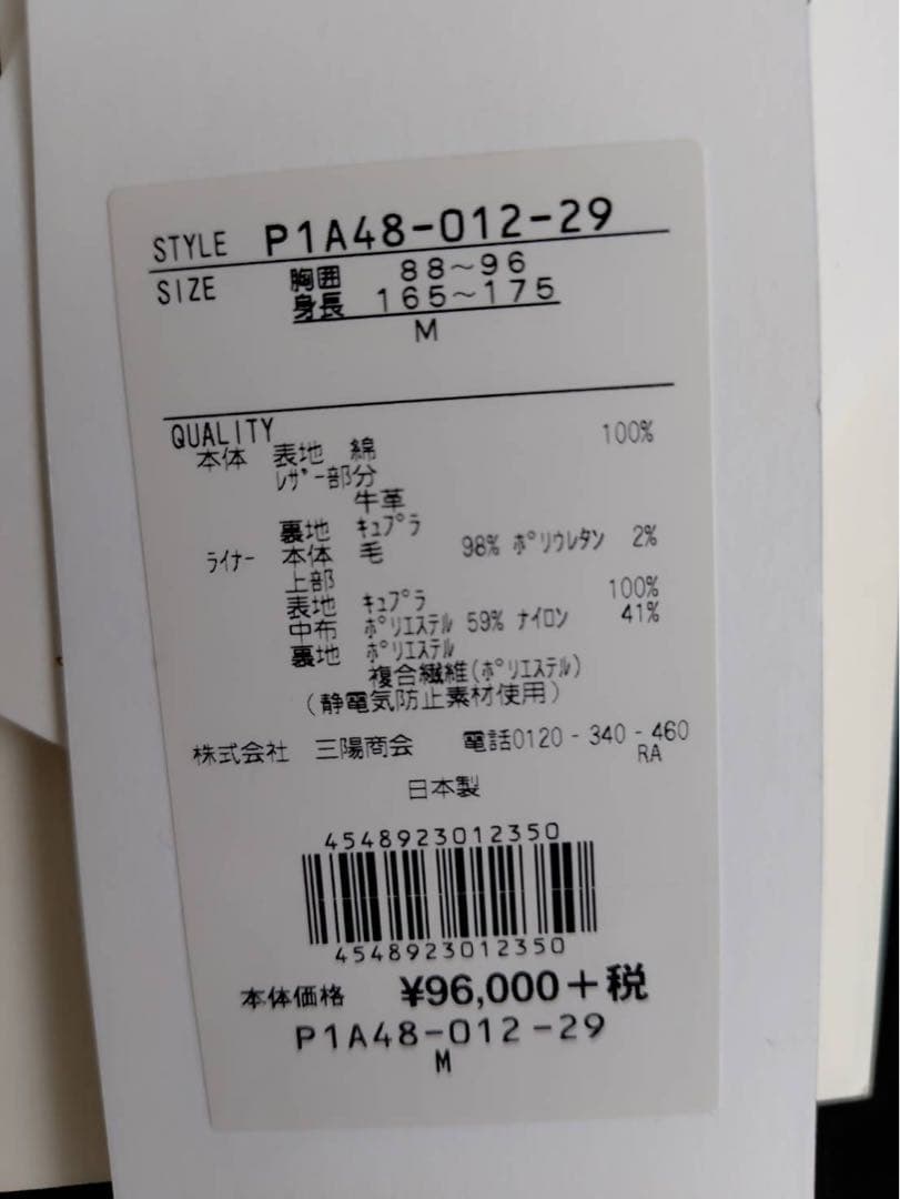 【新品未使用】山陽商会　100年コート　トレンチ　Mサイズ