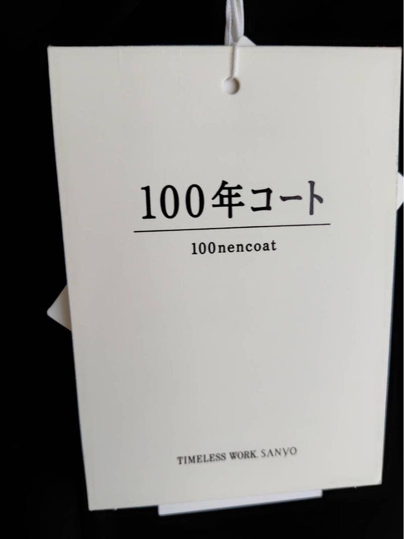 【新品未使用】山陽商会　100年コート　トレンチ　Mサイズ